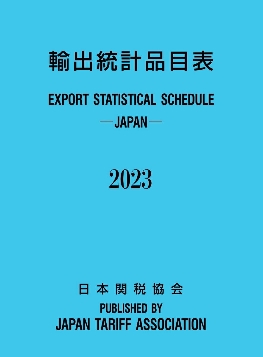 輸出統計品目表 = EXPORT STATISTICAL SCHEDULE 2023 / Yushutsu Toukei Hinmoku Omote  = export statistical schedule 2023