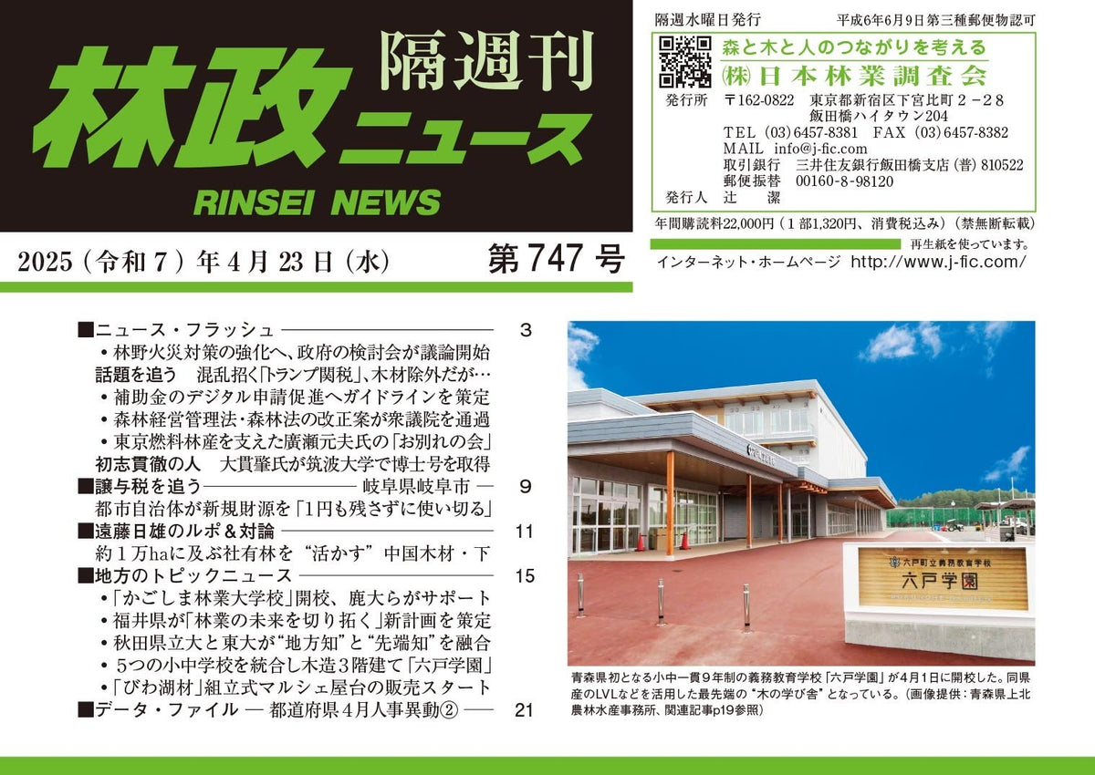 「林政ニュース」第747号