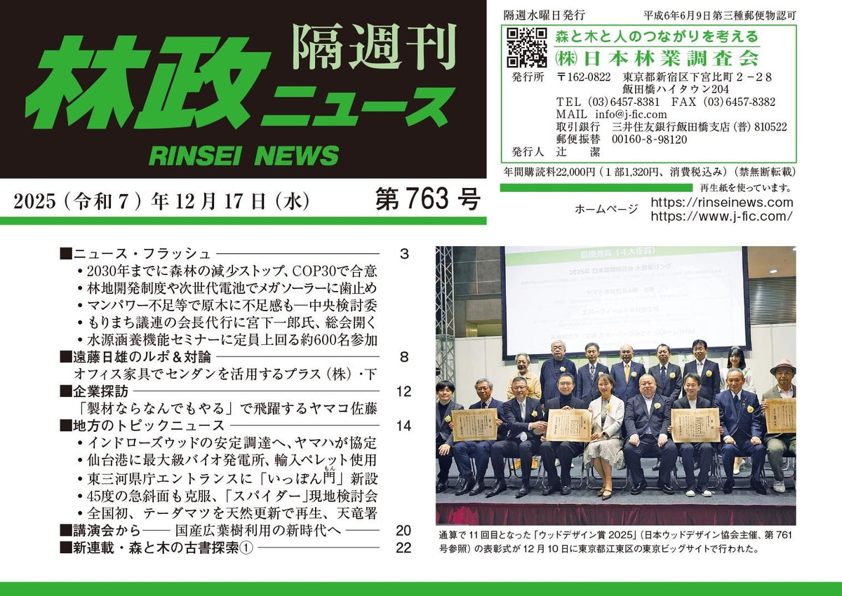 「林政ニュース」第763号