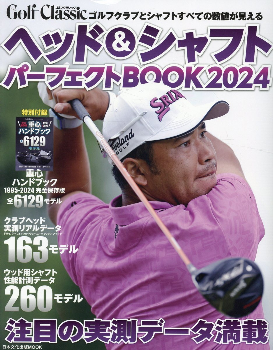 Golf Classicヘッド&シャフトパーフェクトBOOK. 2024
