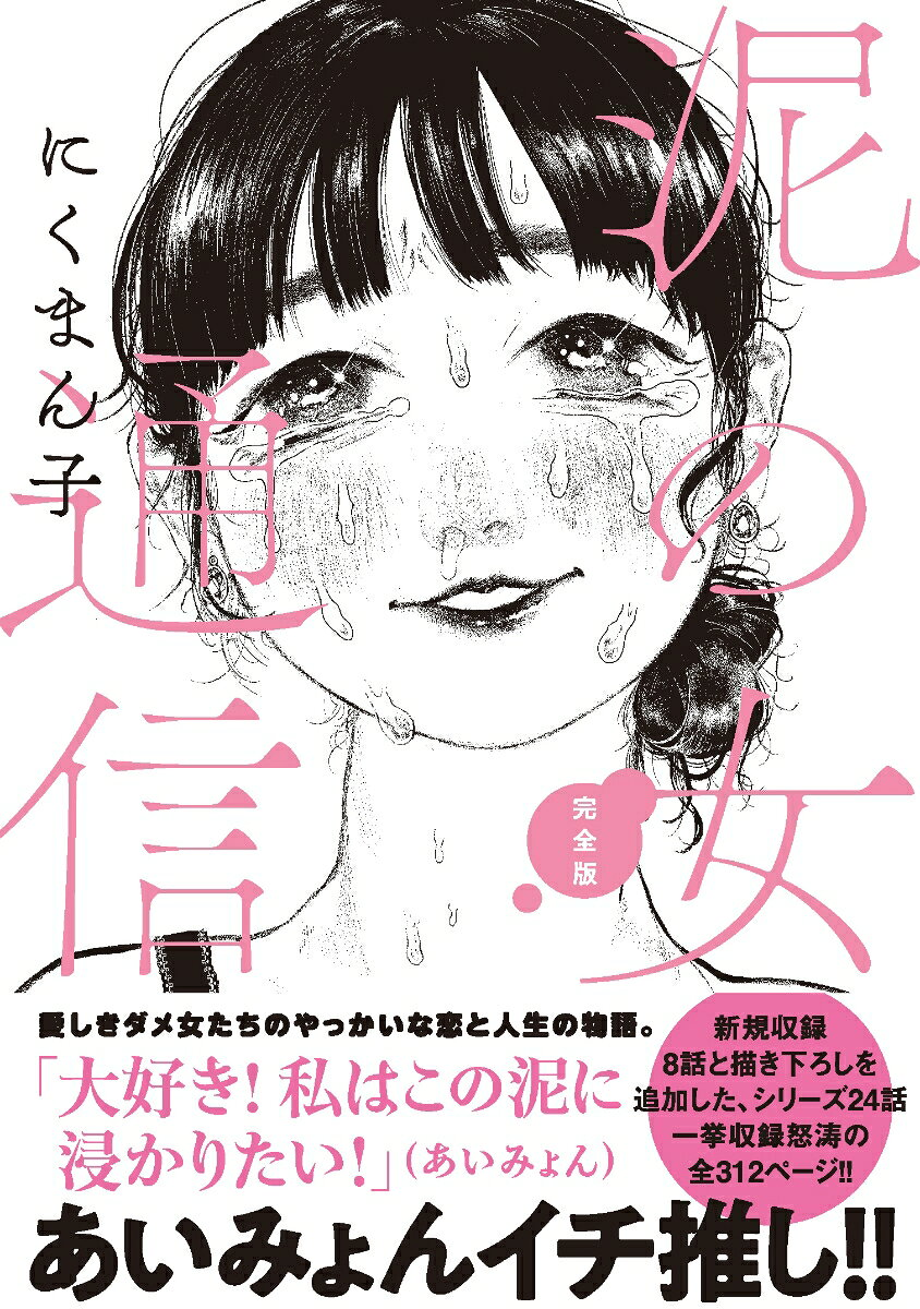 泥の女通信