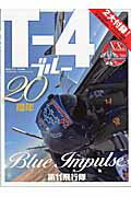 T-4ブルー20周年 Blue　Impulse