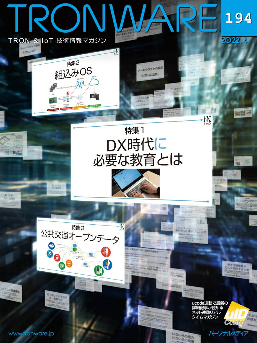 TRONWARE VOL.194 / Tronware vol . 194