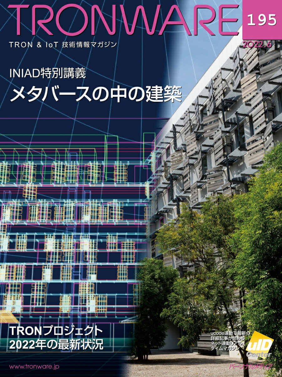 Tronware เล่ม 195 (ฉบับภาษาญี่ปุ่น) | TRONWARE 195
