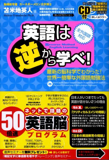 英語は逆から学べ!