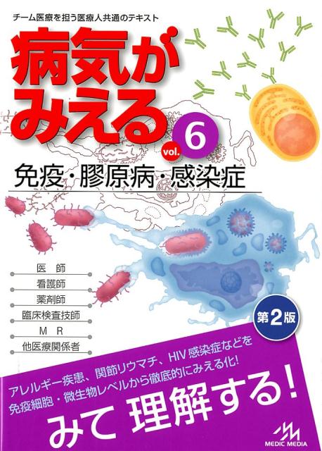 病気がみえる. vol.6