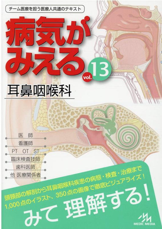 病気がみえる. vol.13