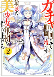 Gacha wo Mawashite Nakama wo Fuyasu: Saikyou no Bishoujo Gundan wo Tsukuriagero Tome 2 (édition japonaise) | ガチャを回して仲間を増やす最強の美少女軍団を作り上げろ 2