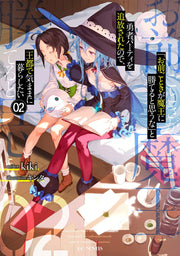 (O Mae Gotokiga Maou Ni Kate Ruto Omou Na) To Yuusha Paatei Wo Tsuihou Saretanode, Outo De Kimama Vol. 2 (Japanese Edition) | 「お前ごときが魔王に勝てると思うな」と勇者パー…