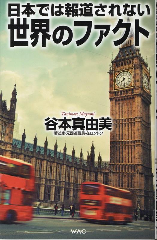 Nippon Deha Houdou Sarenai Sekai No Fakuto – Japanisches Buch | 日本では報道されない世界のファクト