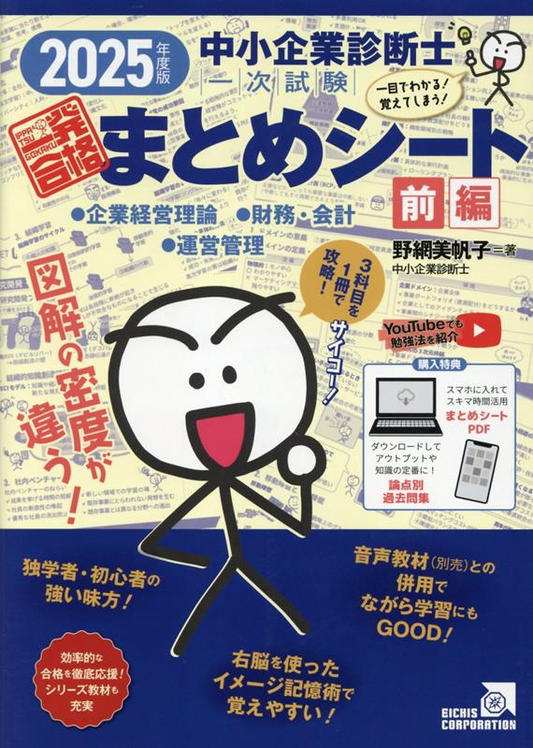 中小企業診断士1次試験一発合格まとめシート 2025年度版前編