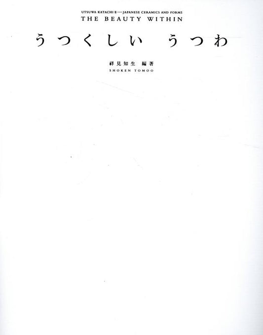 The Beauty Within – Livro japonês | うつくしいうつわ