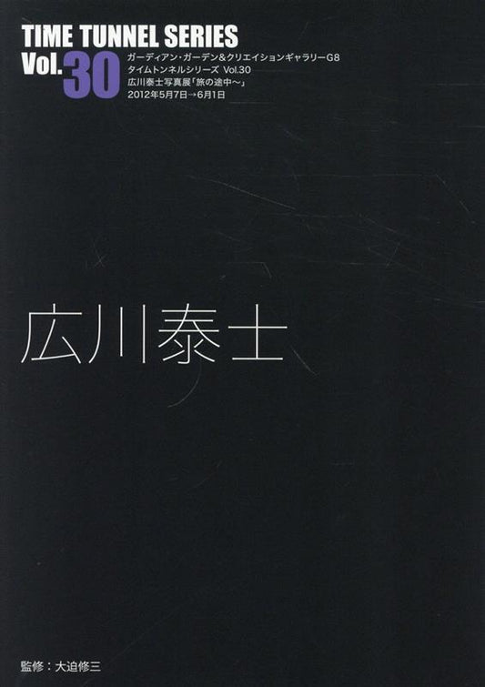 Hirokawa Yasushi – Livro japonês | 広川泰士