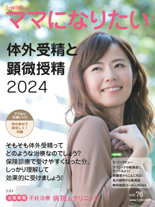 i-wish…ママになりたい. vol.76