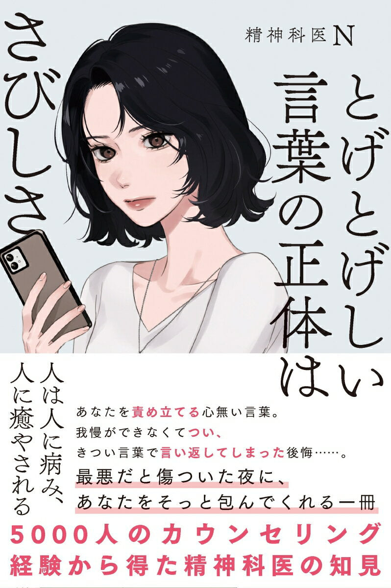 とげとげしい言葉の正体はさびしさ