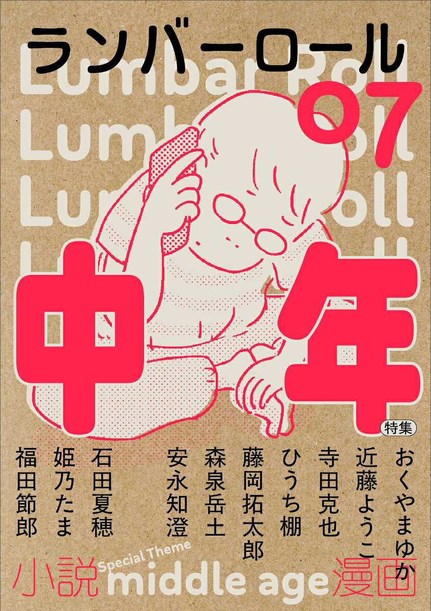 ランバーロール 07