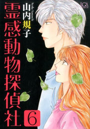 霊感動物探偵社（6） / Reikan Doubutsu Tanteisha ( 6 )