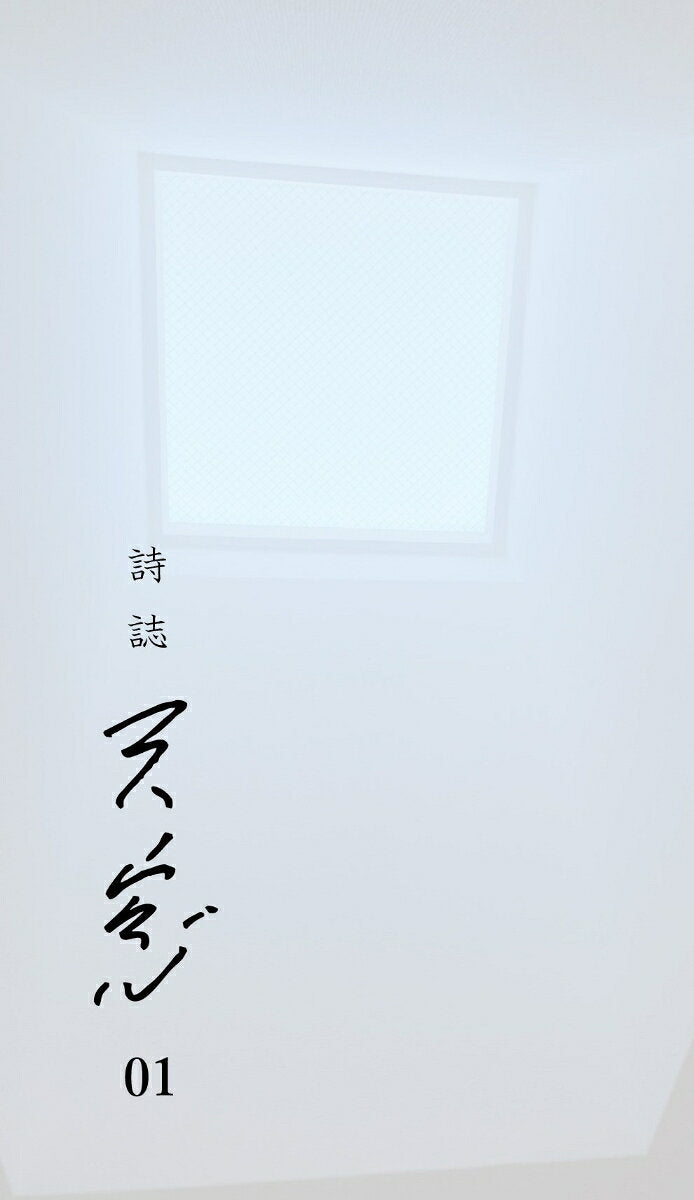 Tenmado เล่ม 1 (ฉบับภาษาญี่ปุ่น) | 天窓 1