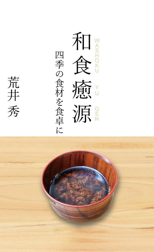 Washoku Yu Gen – Libro di cucina giapponese | 和食癒源