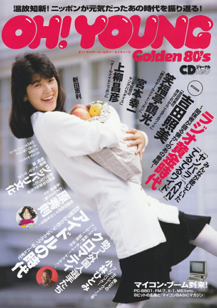 Oh！Young〜Golden　80’s ニッポンが元気だったあの時代を振り返る！