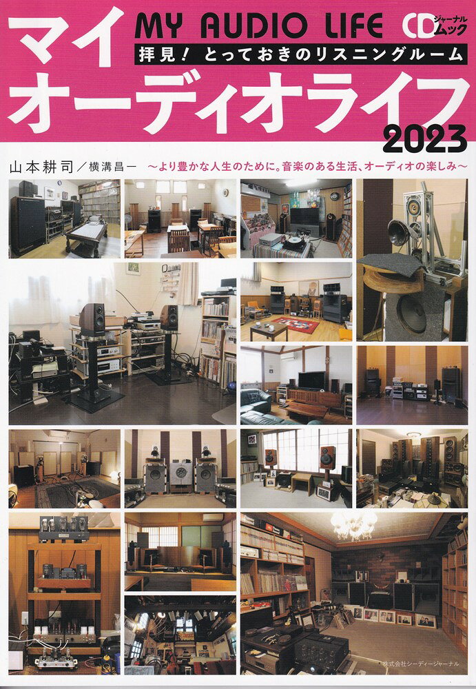 マイオーディオライフ 2023 / Maioodioraifu  2023