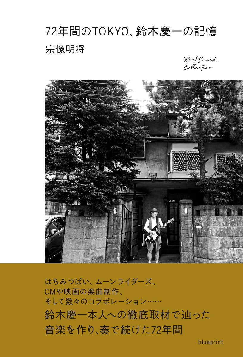 72年間のTOKYO、鈴木慶一の記憶 / 72 Nenkan No Tokyo , Suzuki Keiichi No Kioku