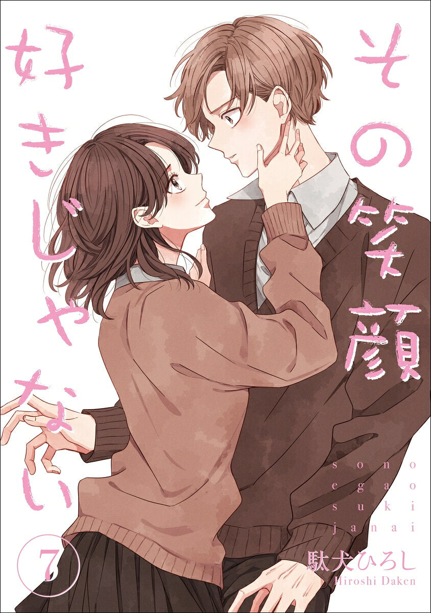 その笑顔好きじゃない 7 / Sono Egao Suki Janai  7