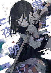 Oni To Yoake Vol. 1 (Edisi Jepang) | 鬼と夜明け 1