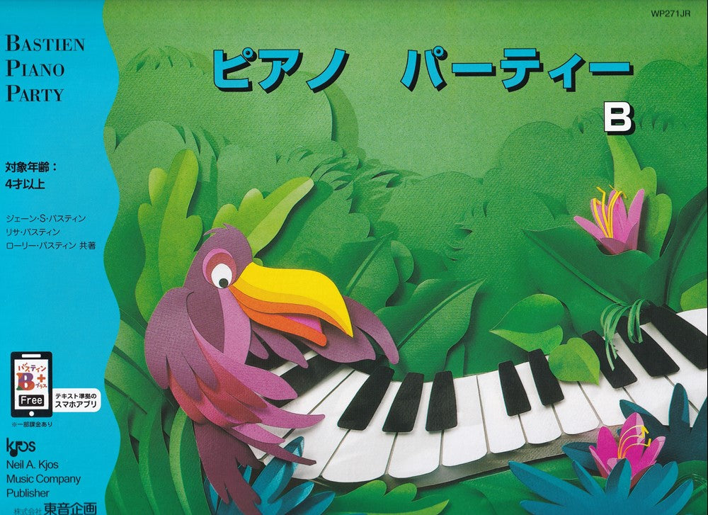 ピアノパーティーB