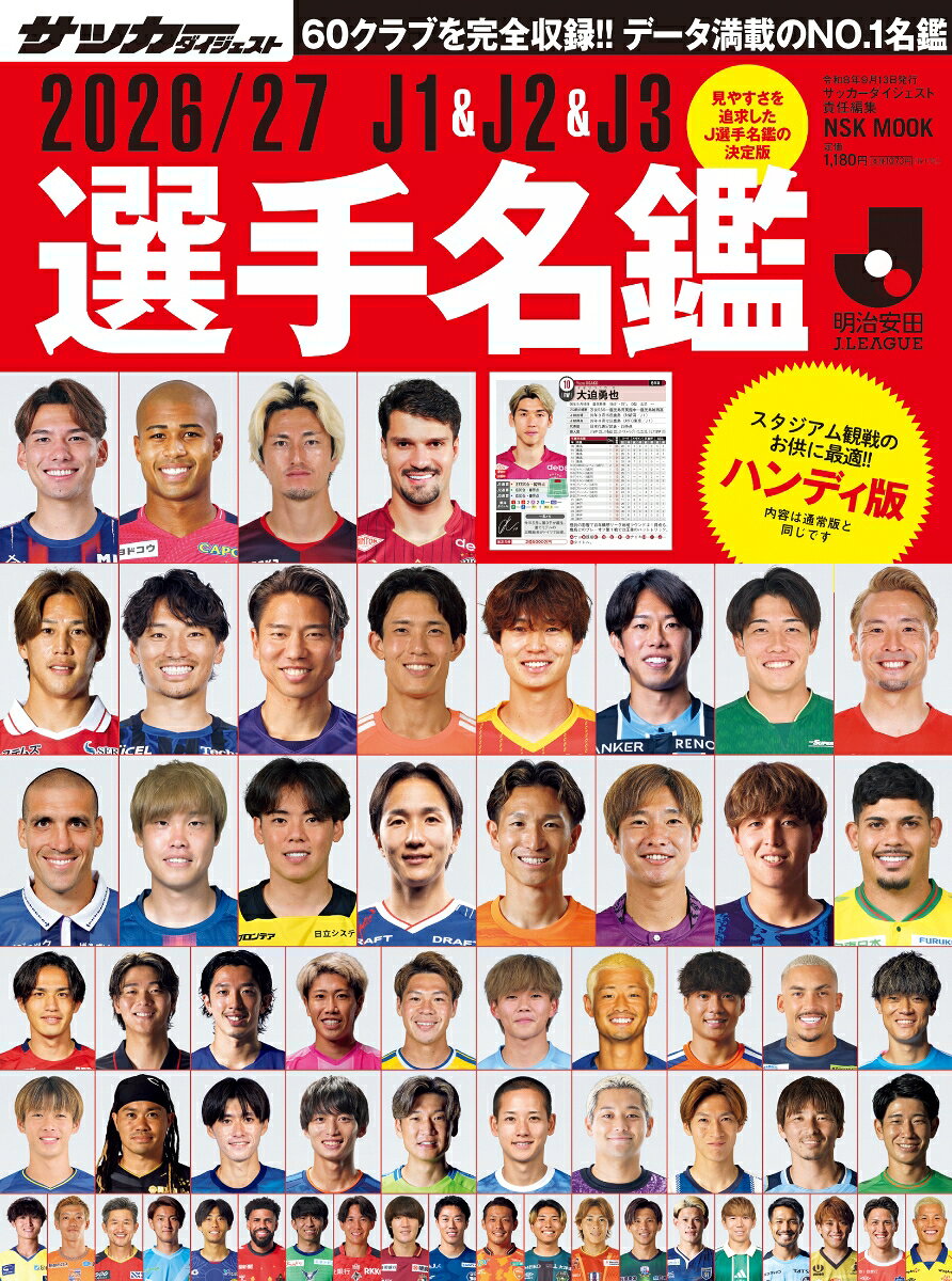 2026／27Ｊ１＆Ｊ２＆Ｊ３選手名鑑ハンディ版