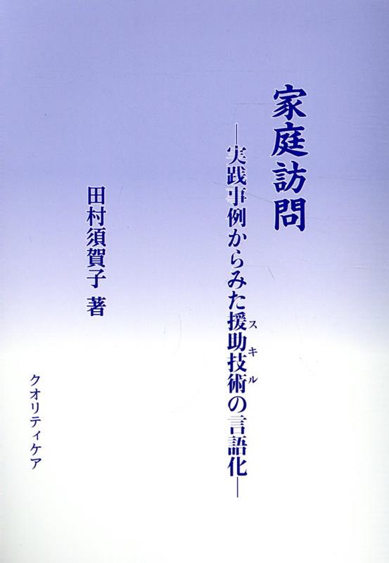 Kateihoumon – Buku Jepang | 家庭訪問