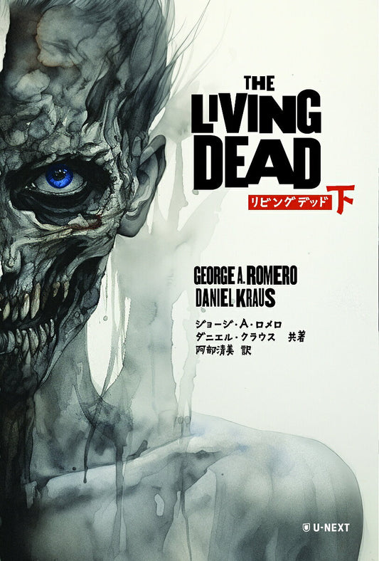 The Living Dead 下