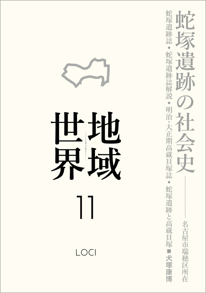地域世界. 11