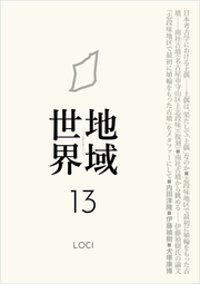 地域世界. 13 / Chiiki Sekai .  13