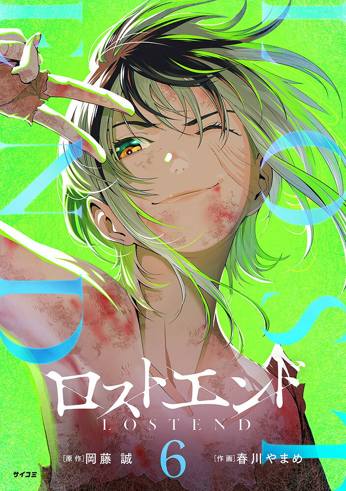 Rosutoendo Band 6 (japanische Ausgabe) | ロストエンド 6