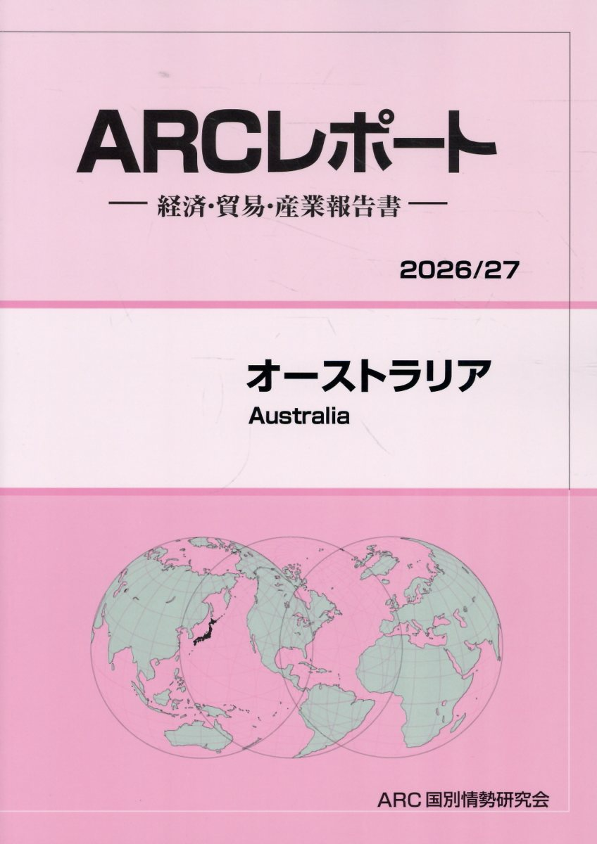 オーストラリア. 2026/2027年版