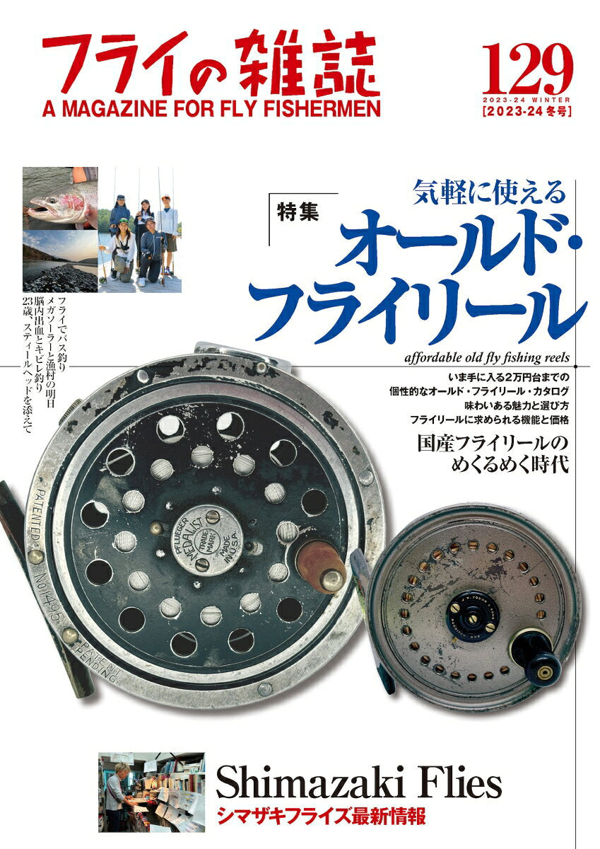 Furai No Zasshi 129 (2023-24 Fuyugou) – Japanisches Buch | フライの雑誌　129（2023-24冬号）