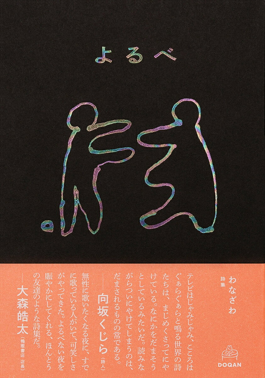 よるべ